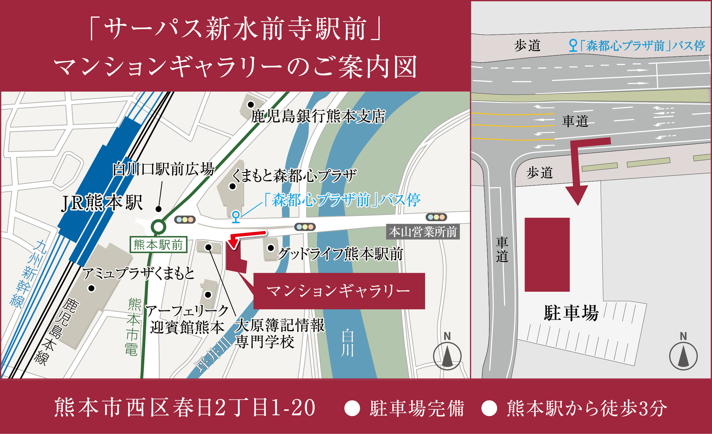 カーナビをご利用のお客さまはこちらの住所をご入力ください。「熊本市西区春日2丁目1-20」