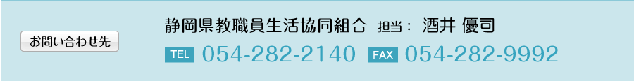 お問い合わせ先