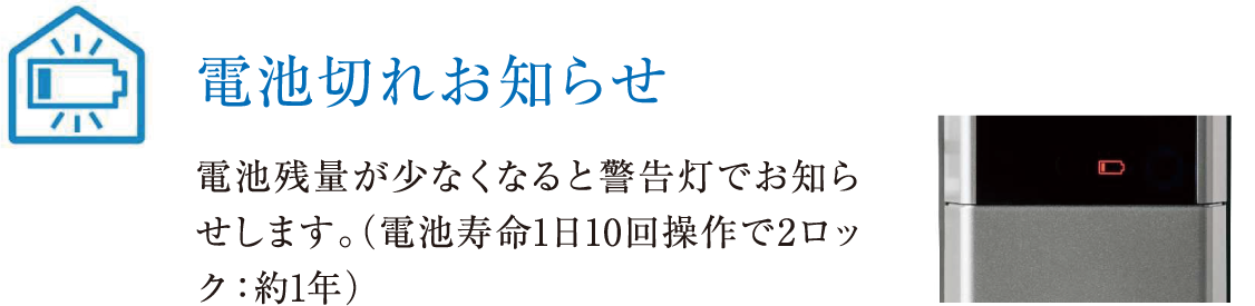 電池切れお知らせ