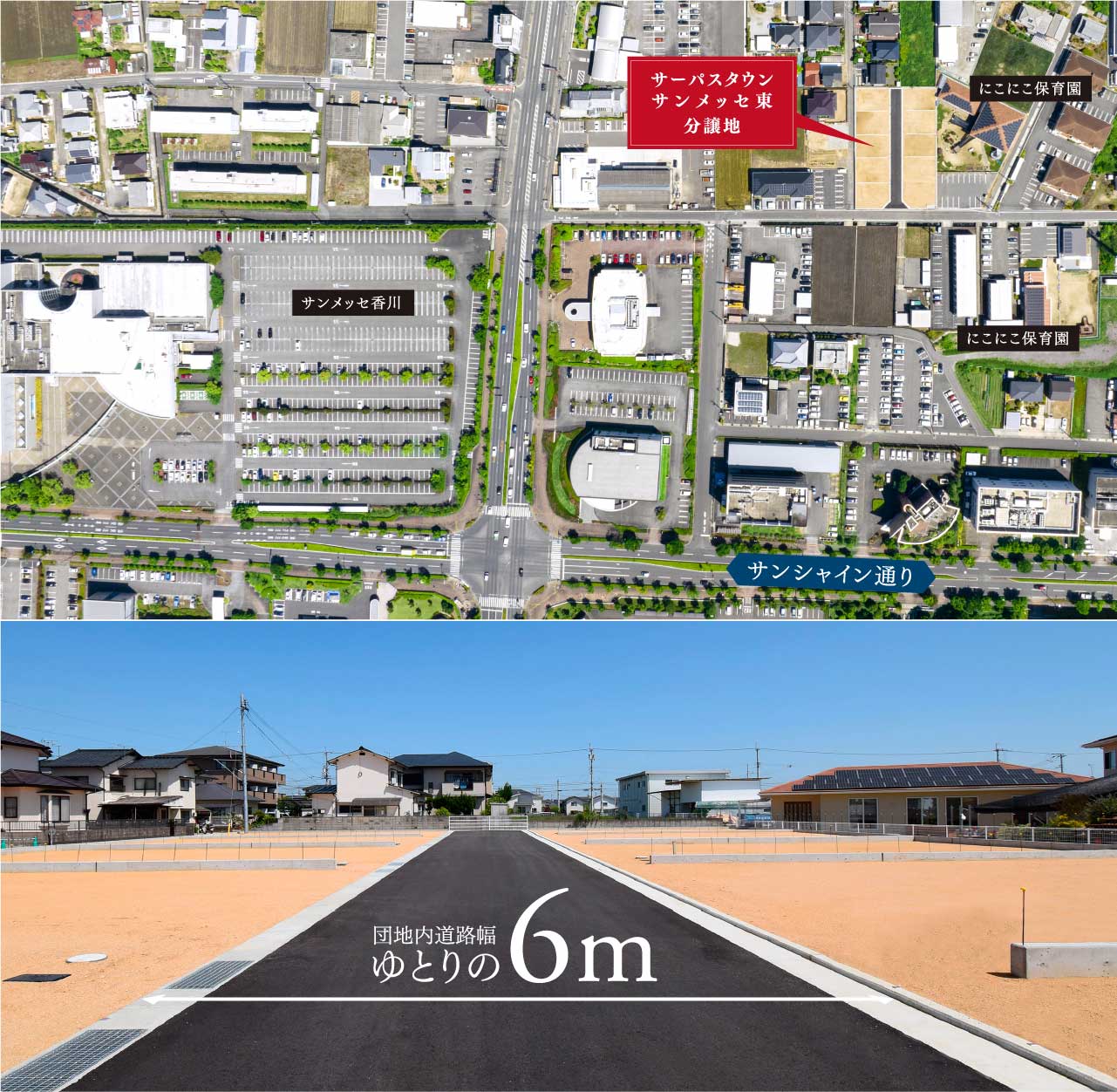 団地内道路幅ゆとりの6m