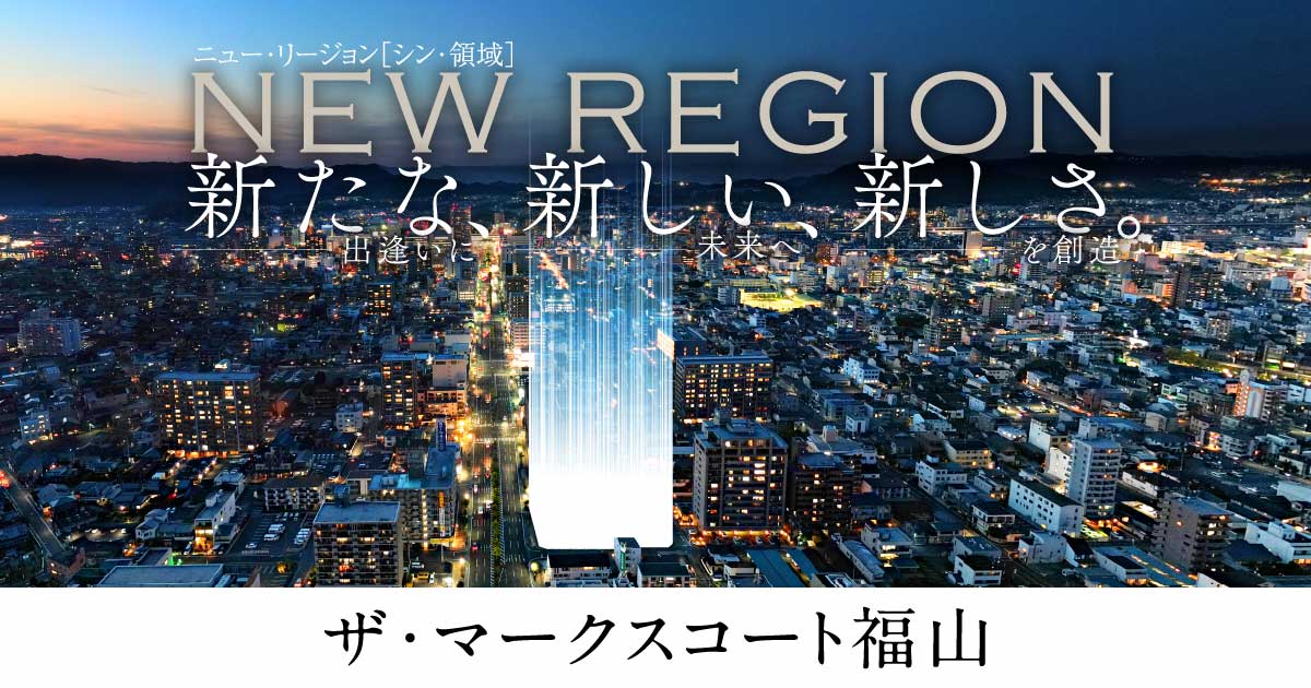 ZEH-M Oriented｜【公式】ザ・マークスコート福山 | 福山市の