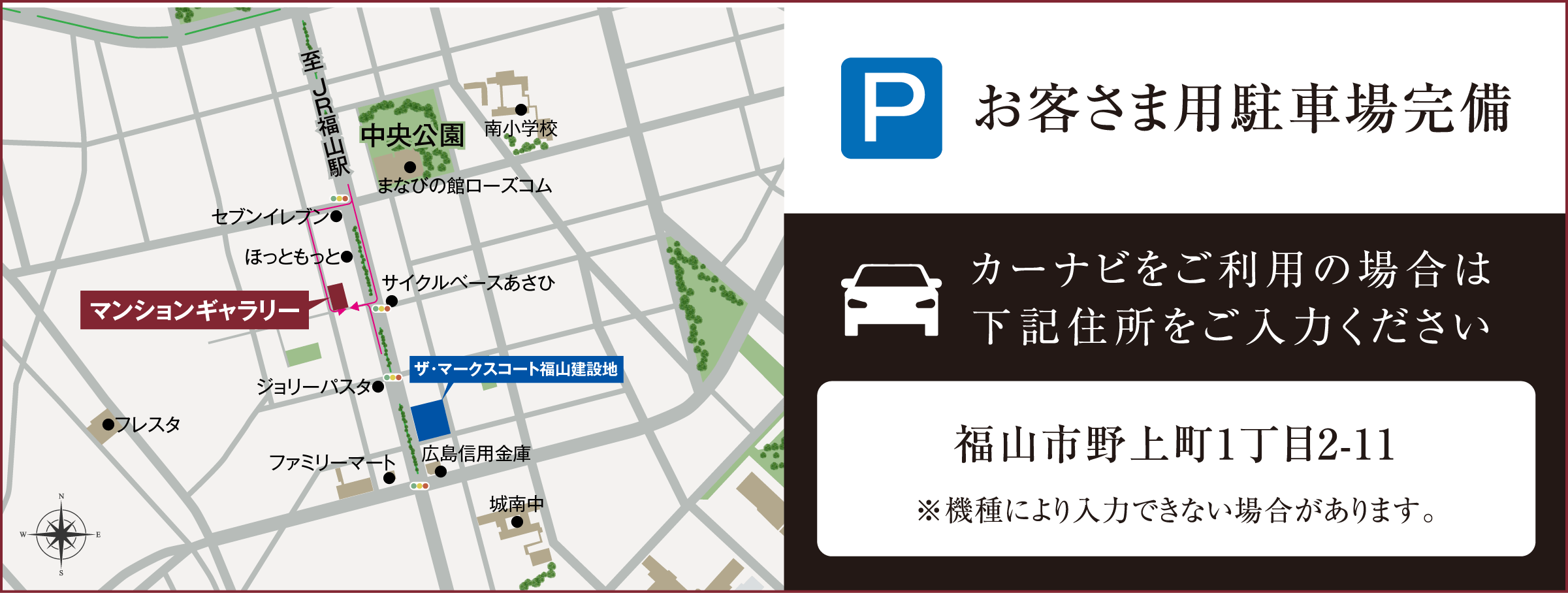 カーナビをご利用の場合は下記住所をご入力ください。「福山市野上町1丁目2-11」