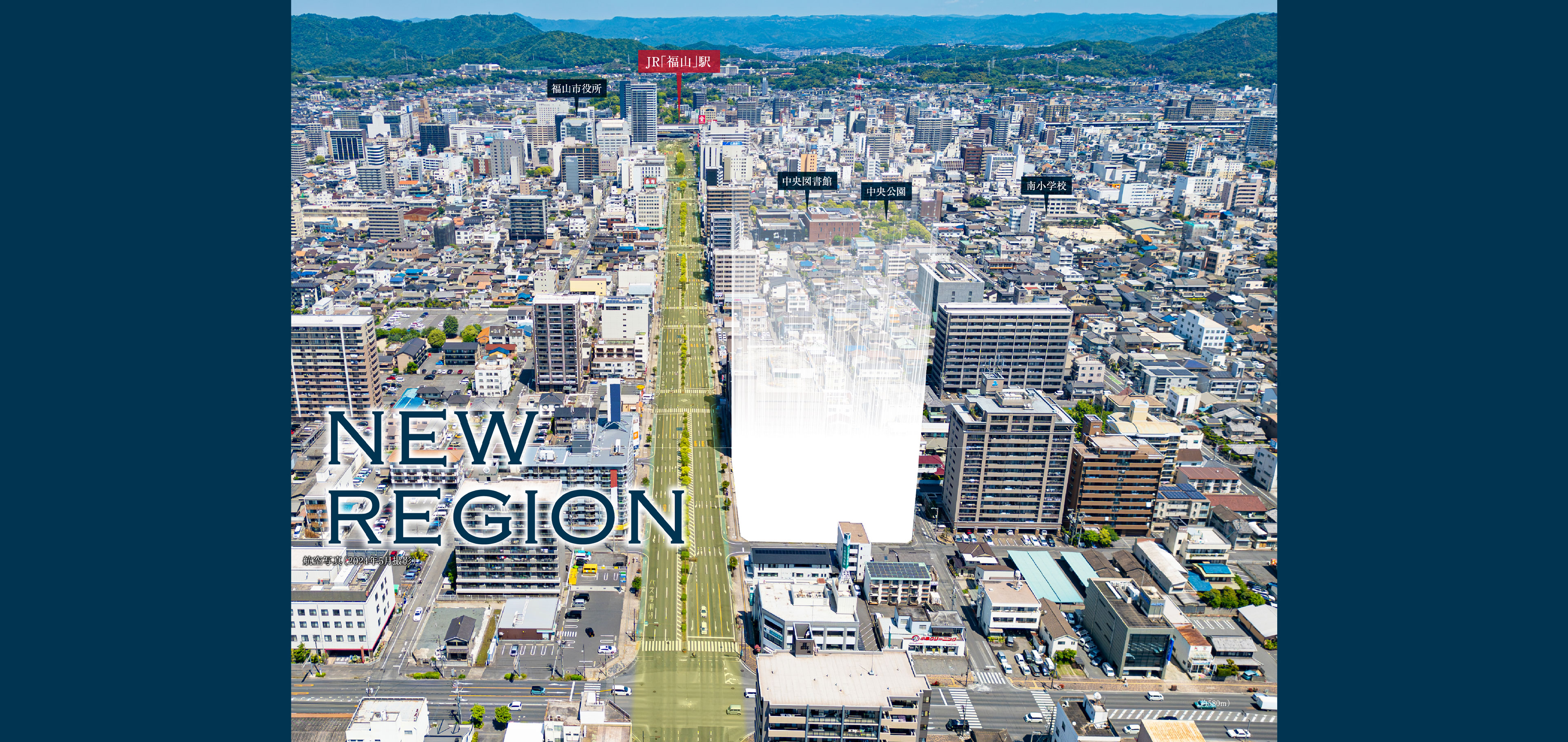 NEW REGION 新たな、新しい、新しさ。