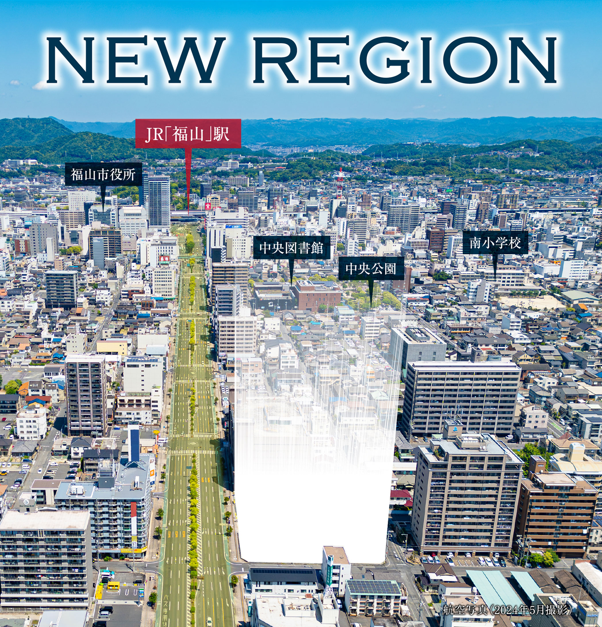 NEW REGION 新たな、新しい、新しさ。
