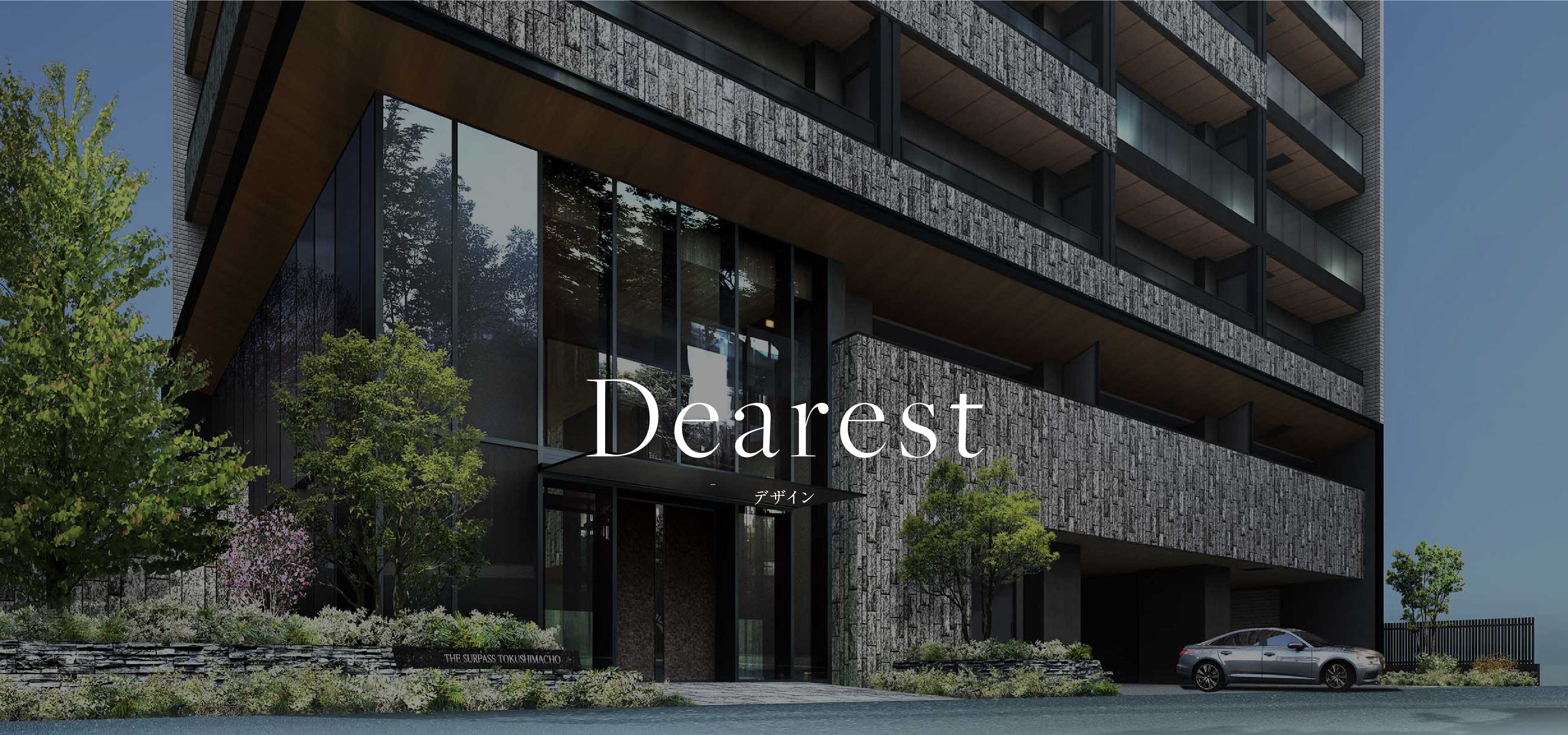 デザイン「Dearest」