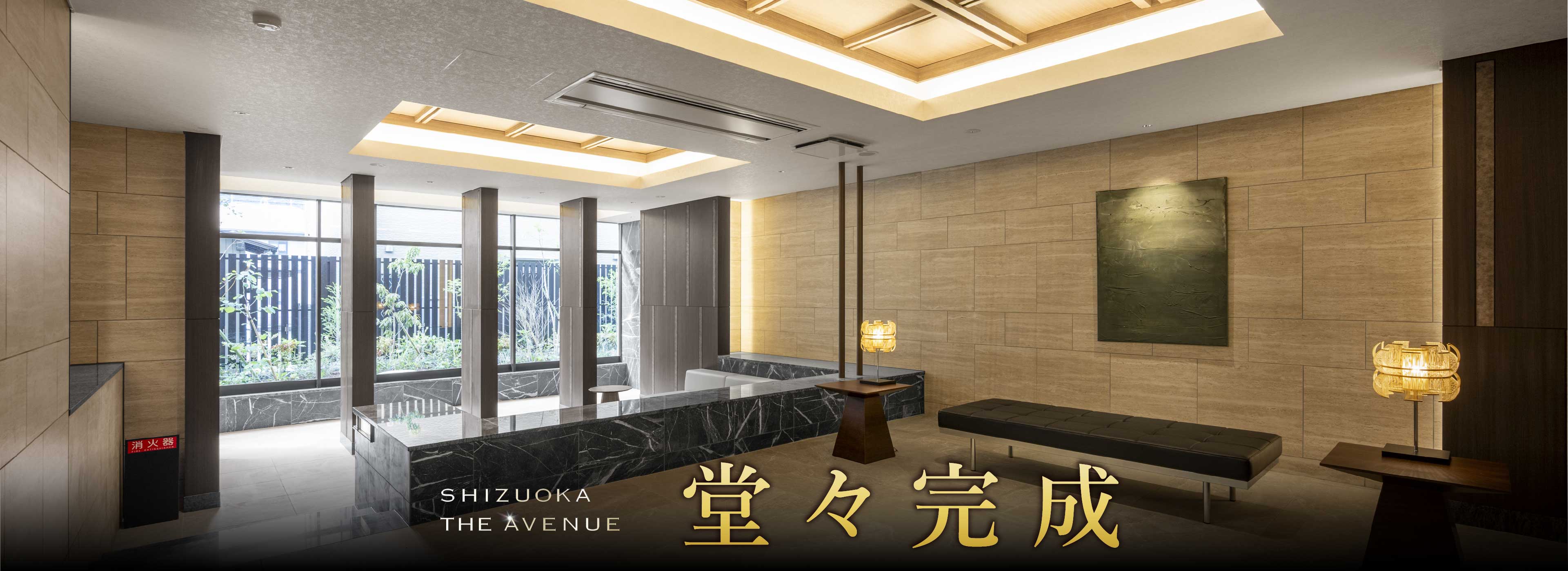 堂々完成