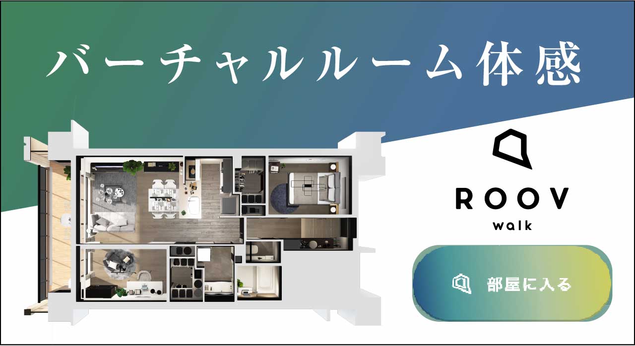 バーチャルルーム体感「ROOV」Etype