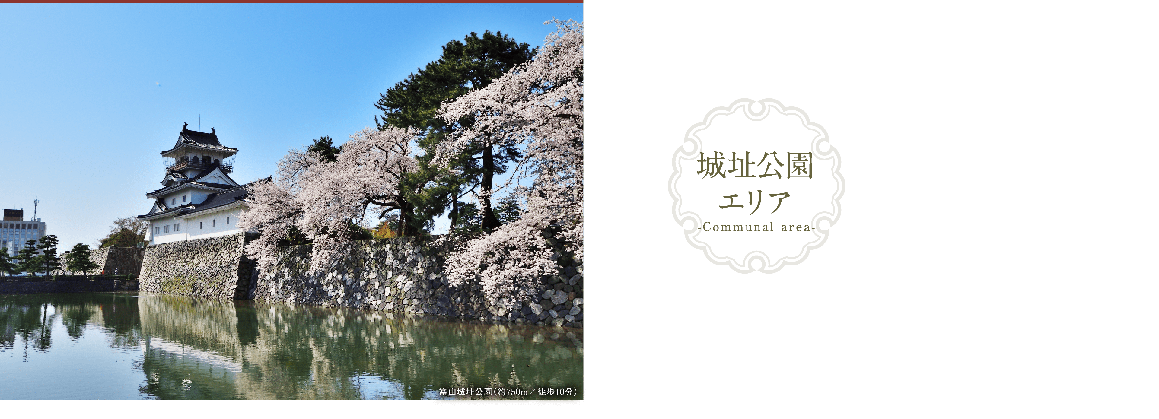 城址公園エリア